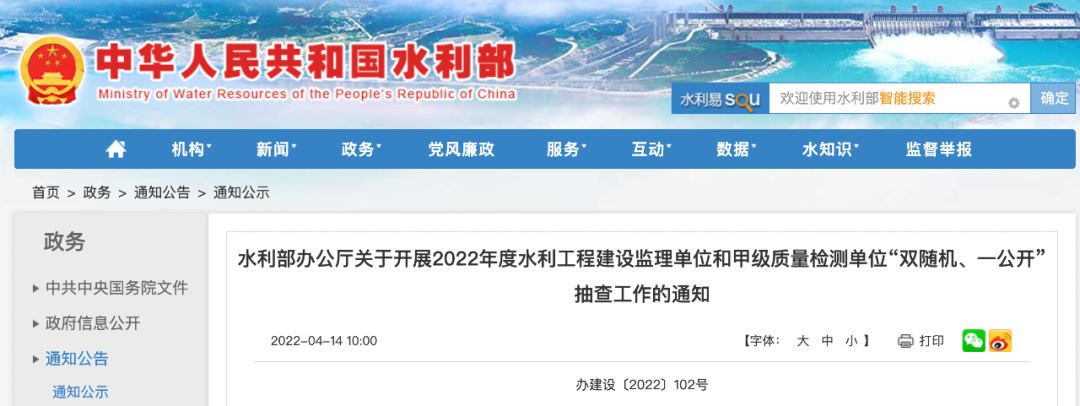 水利部開展2022年度水利工程建設(shè)監(jiān)理單位 “雙隨機、一公開”抽查工作