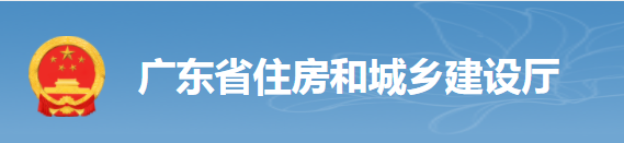 廣東：5月16日起，對(duì)部分建設(shè)執(zhí)業(yè)資格注冊(cè)業(yè)務(wù)進(jìn)行調(diào)整！