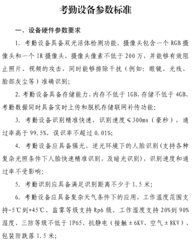 住建局：考勤設(shè)備直接與市管理平臺(tái)終端對(duì)接，中間不再對(duì)接其它勞務(wù)管理系統(tǒng)！