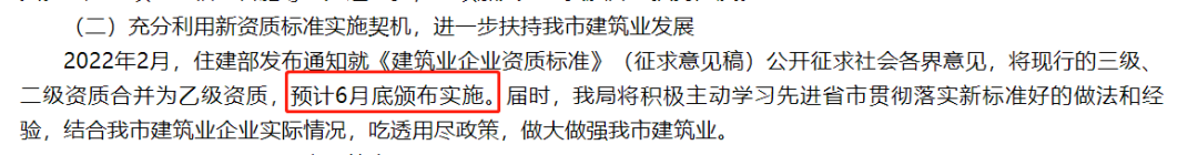 官方：新的《建筑業(yè)企業(yè)資質(zhì)標(biāo)準(zhǔn)》預(yù)計(jì)6月底頒布實(shí)施！