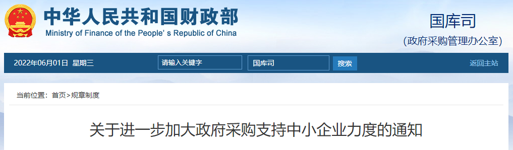 財政部：400萬元以下的工程宜由中小企業(yè)提供的，應當專門面向中小企業(yè)采購！