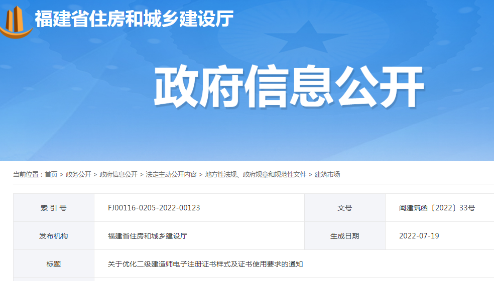 請(qǐng)注意：福建二級(jí)建造師證書電子版增加手寫簽名、日期及使用有效期