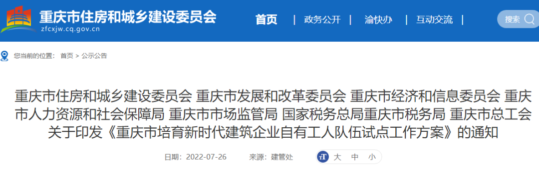 再見，包工頭！住建委：取消勞務分包，必須采用自有工人施工，或分包給自有專業(yè)作業(yè)企業(yè)