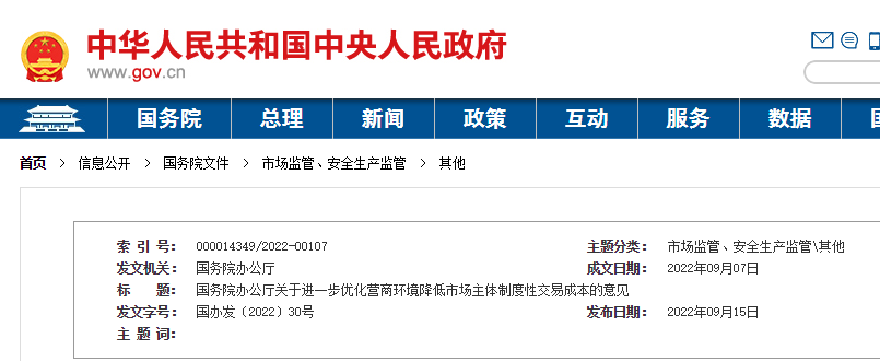 國(guó)務(wù)院：嚴(yán)厲打擊虛假還款、以不驗(yàn)收等方式變相拖欠工程款行為！