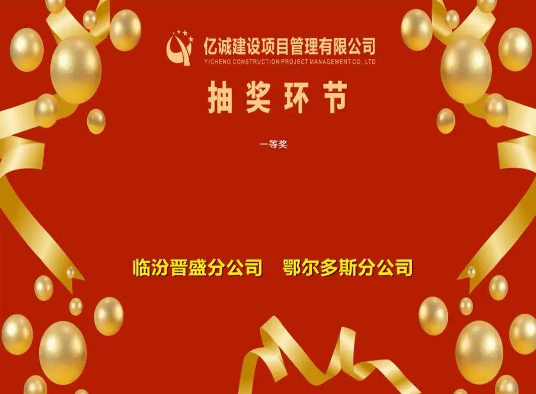 喜迎二十大•融合共奮進｜億誠管理2022年分公司年會成功召開