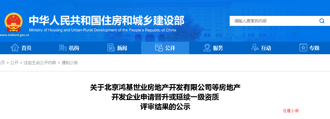 住建部：房產(chǎn)一級資質(zhì)公示！91家晉升，30家待定。179家申請延續(xù)，64家待定