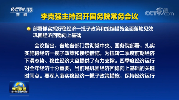 國(guó)常會(huì)：加大農(nóng)民工工資拖欠治理力度！推動(dòng)項(xiàng)目加快資金支付和建設(shè)！