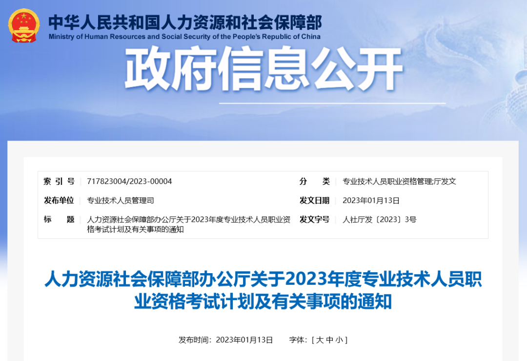 重磅！人社部剛剛通知：2022一建/一造補(bǔ)考時(shí)間確定，2023一建/監(jiān)理/一造考試時(shí)間也定了