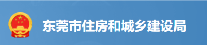 東莞：務(wù)必確保關(guān)鍵崗位人員到位履職！否則堅決責(zé)令停工整改