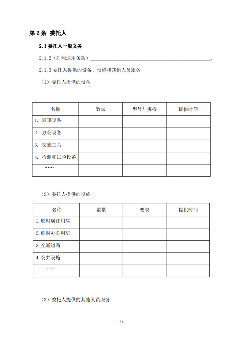 房屋建筑和市政基礎(chǔ)設(shè)施項(xiàng)目工程建設(shè)全過(guò)程咨詢(xún)服務(wù)合同（示范文本） (1)(1)_41.jpg