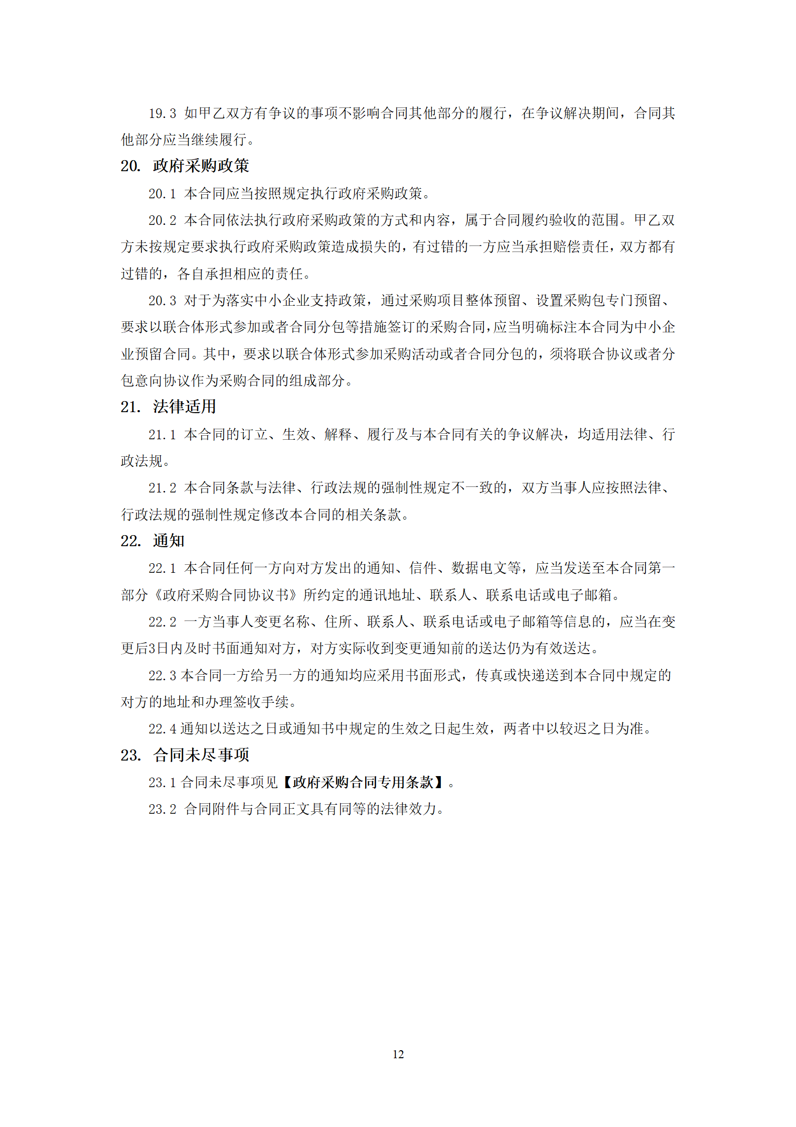 政府采購貨物買賣合同（試行）_14.png