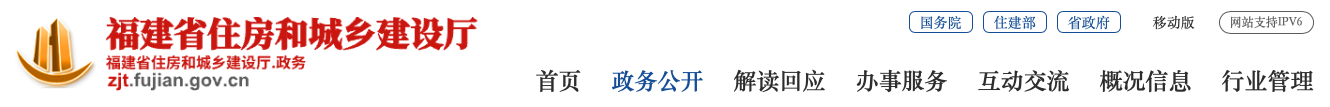 福建省建設(shè)工程企業(yè)資質(zhì)申報(bào)弄虛作假行為處理辦法.png