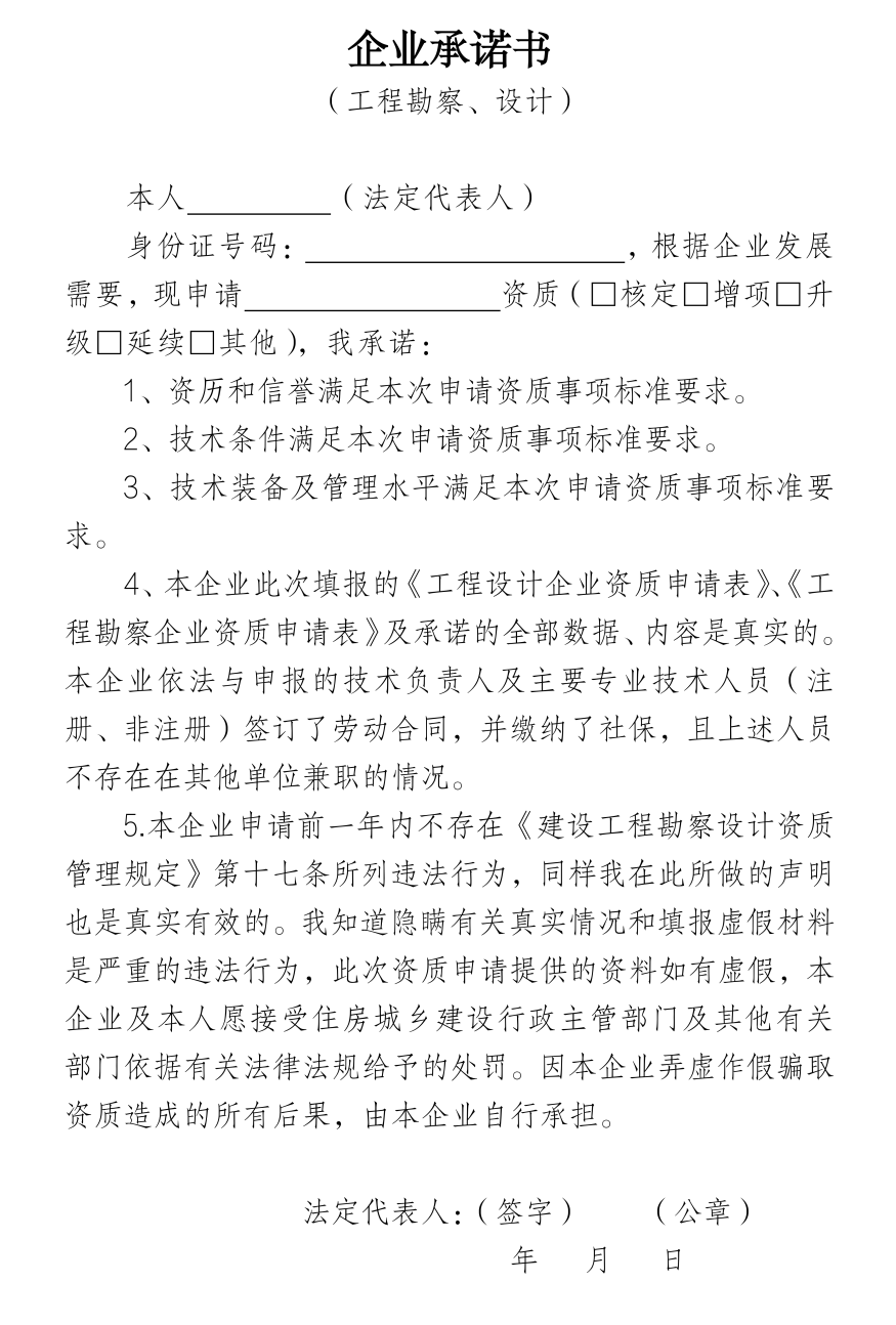 企業(yè)承諾書（工程勘察、設計）.png