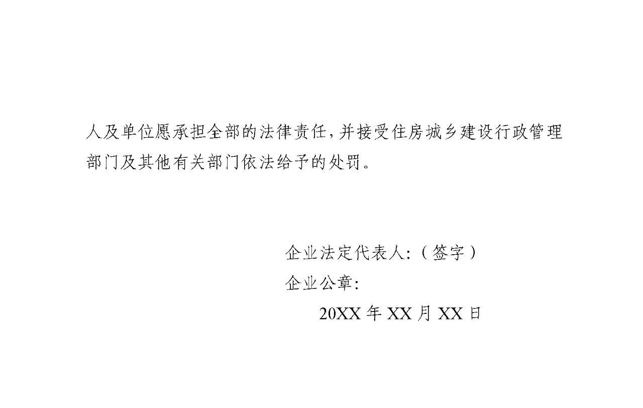 資質換領、延續(xù)法定代表人承諾書1.jpg