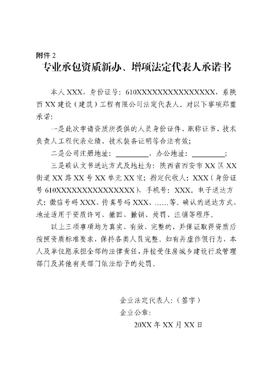 專業(yè)承包資質新辦、增項法定代表人承諾書.jpg